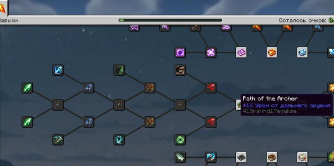 Уточнение навыка из мода Skill Tree RPG Series