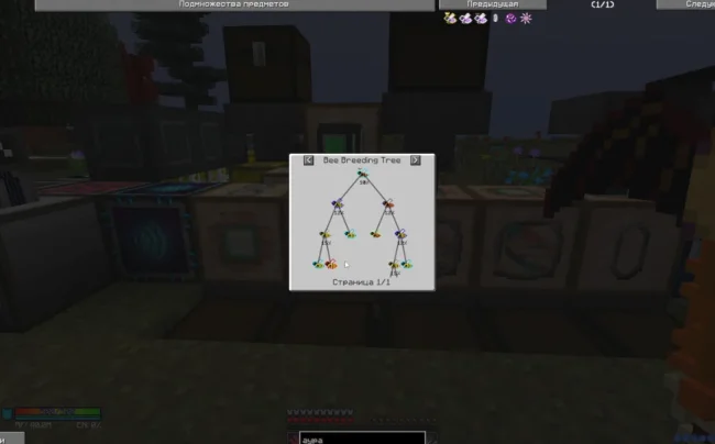 Древо разведения пчел из мода Gendustry