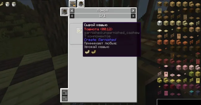 Процесс помолки орехов из мода Create Garnished