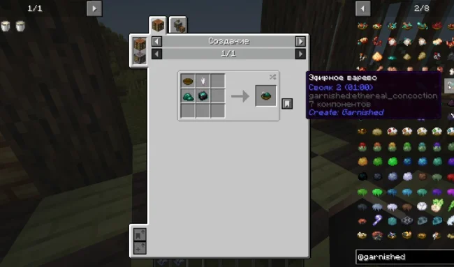 Крафт на предмет из мода Create Garnished