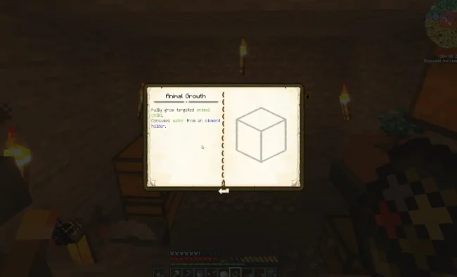 Книга из мода Elemental Craft