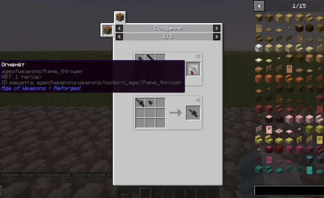 Крафты на новое оружие из мода Age of Weapons