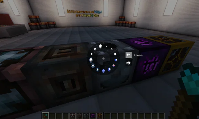 Меню механизма из мода Bits And Chisels