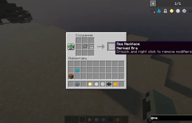 Крафт на предмет из мода Mermod