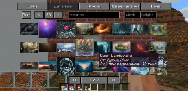 Меню выбора картины из мода Atmospheric Paintings