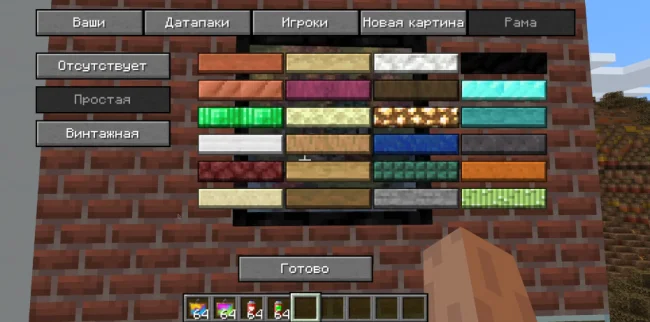 Меню выбора рамки для картины из мода Atmospheric Paintings