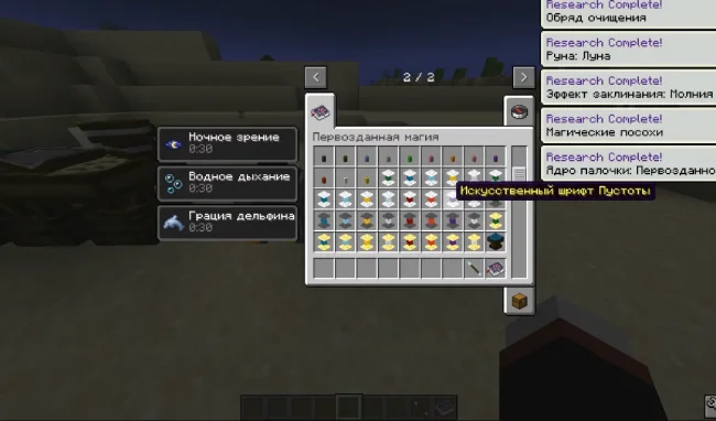 Предметы из мода Primal Magick