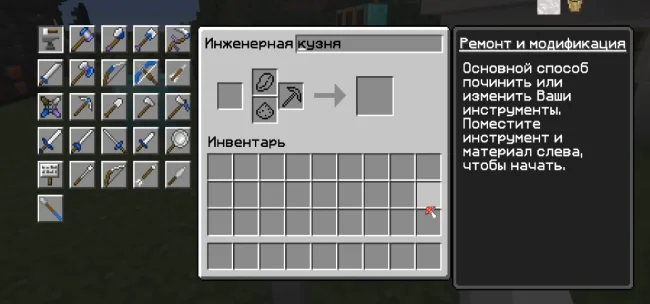 Новые предметы из мода Tinkers Addons
