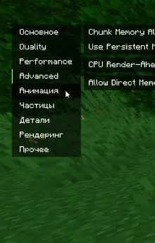 Новые разделы настроек из мода Reeses Sodium Options