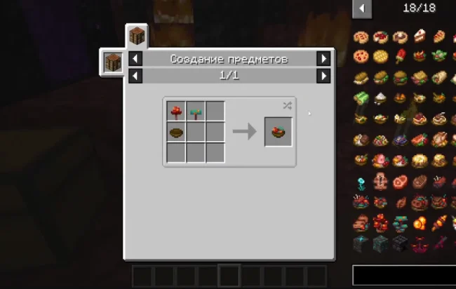 Крафт на новое блюдо из мода Nethers Delight