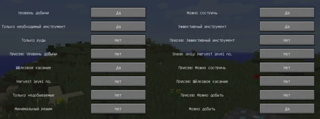 Мод на геймплей для Майнкрафт 1.16.5 / 1.15.2 (Waila Harvestability)