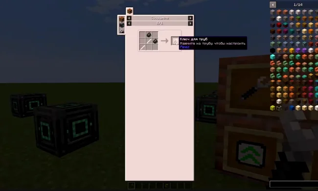 Крафт на предмет из мода Pipez