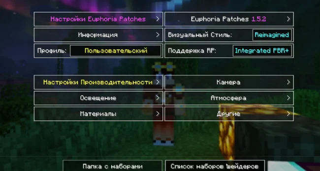 Меню настроек мода Euphoria Patches