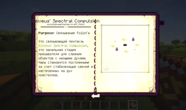 Новая книга из мода Occultism