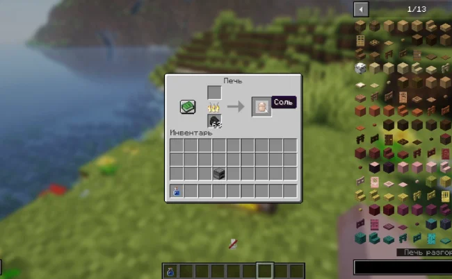 Процесс получения соли из мода Croptopia