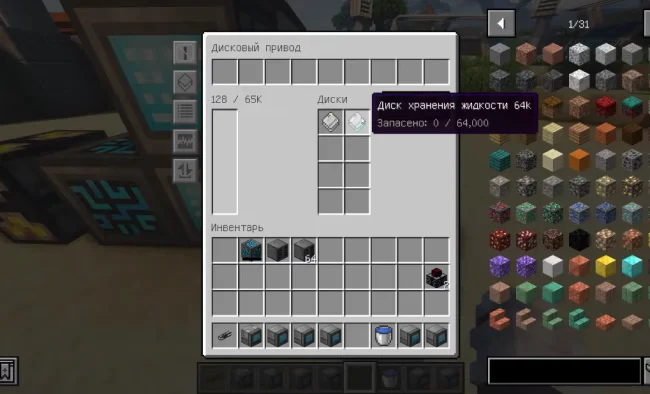 Меню механизма из мода ExtraStorage