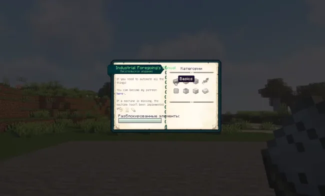 Новая книга из мода Industrial Foregoing